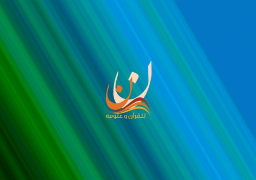 المصحف المحفظ