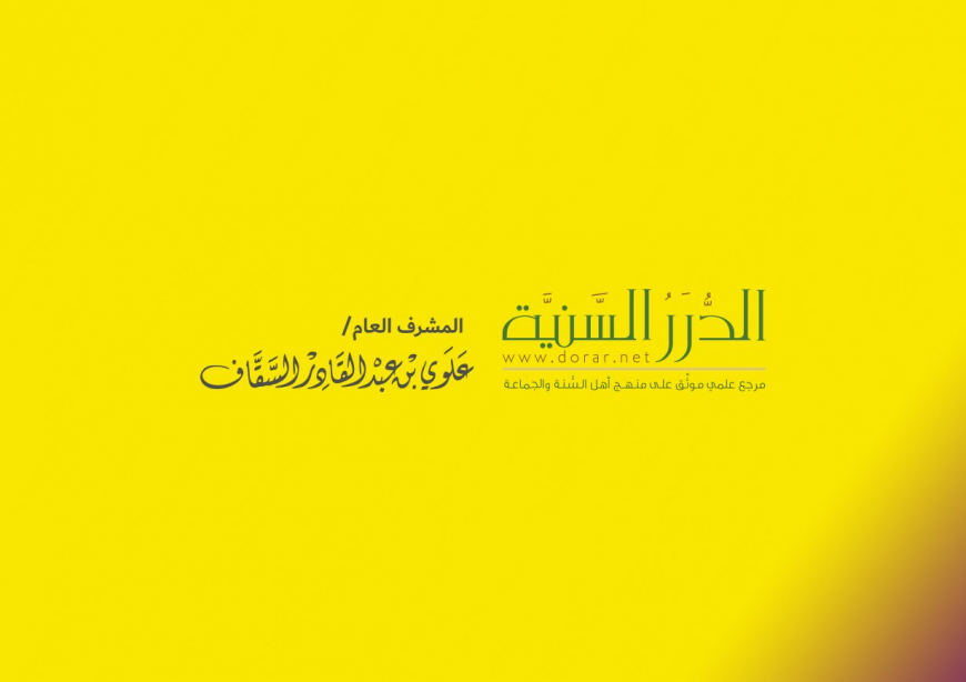 الموسوعة الحديثية