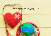 لا عدوى ولا طيرة ولاصفر