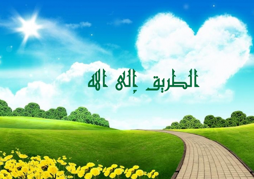 مقدمة سلسلة الطريق إلى الله