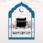 مقالات طب الحج و الحجيج