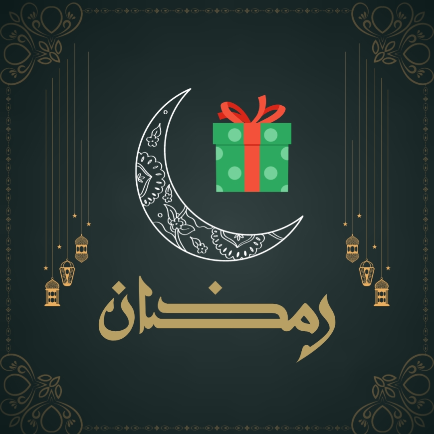 هدية لشهر رمضان