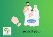 سوار المعصم